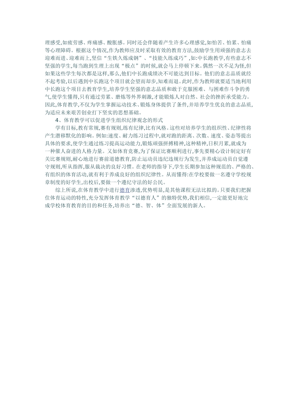 体育教学怎么渗透思想品德教育_第2页