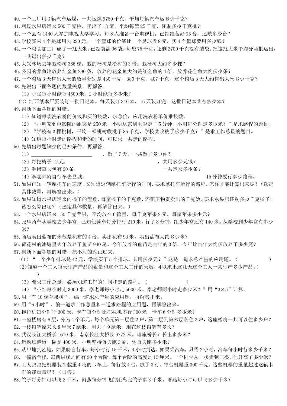 三年级数学下册应用题_第2页