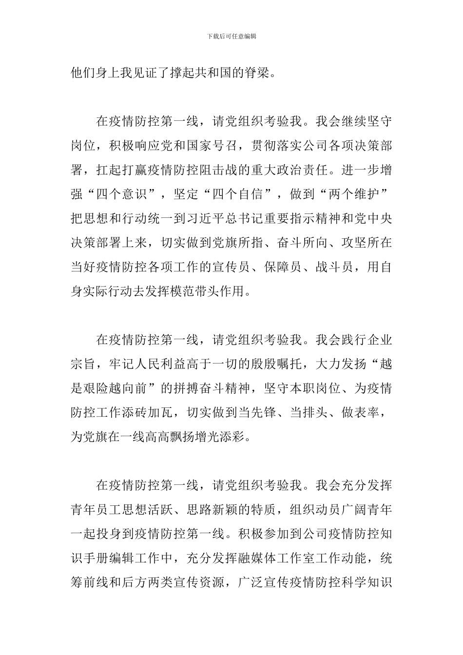 疫情期间入党申请书范文4篇_第2页