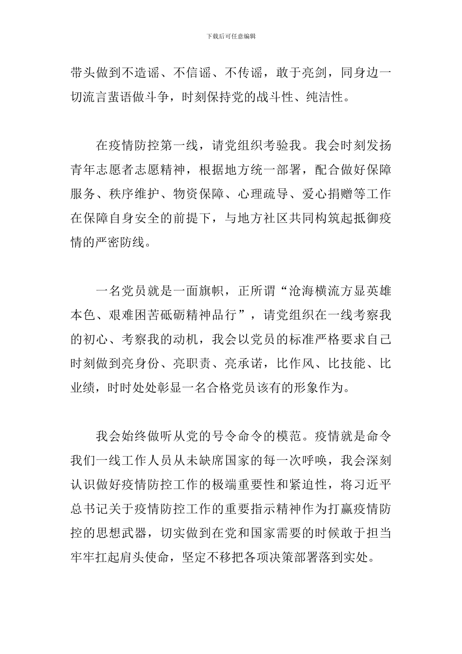 疫情期间入党申请书范文4篇_第3页