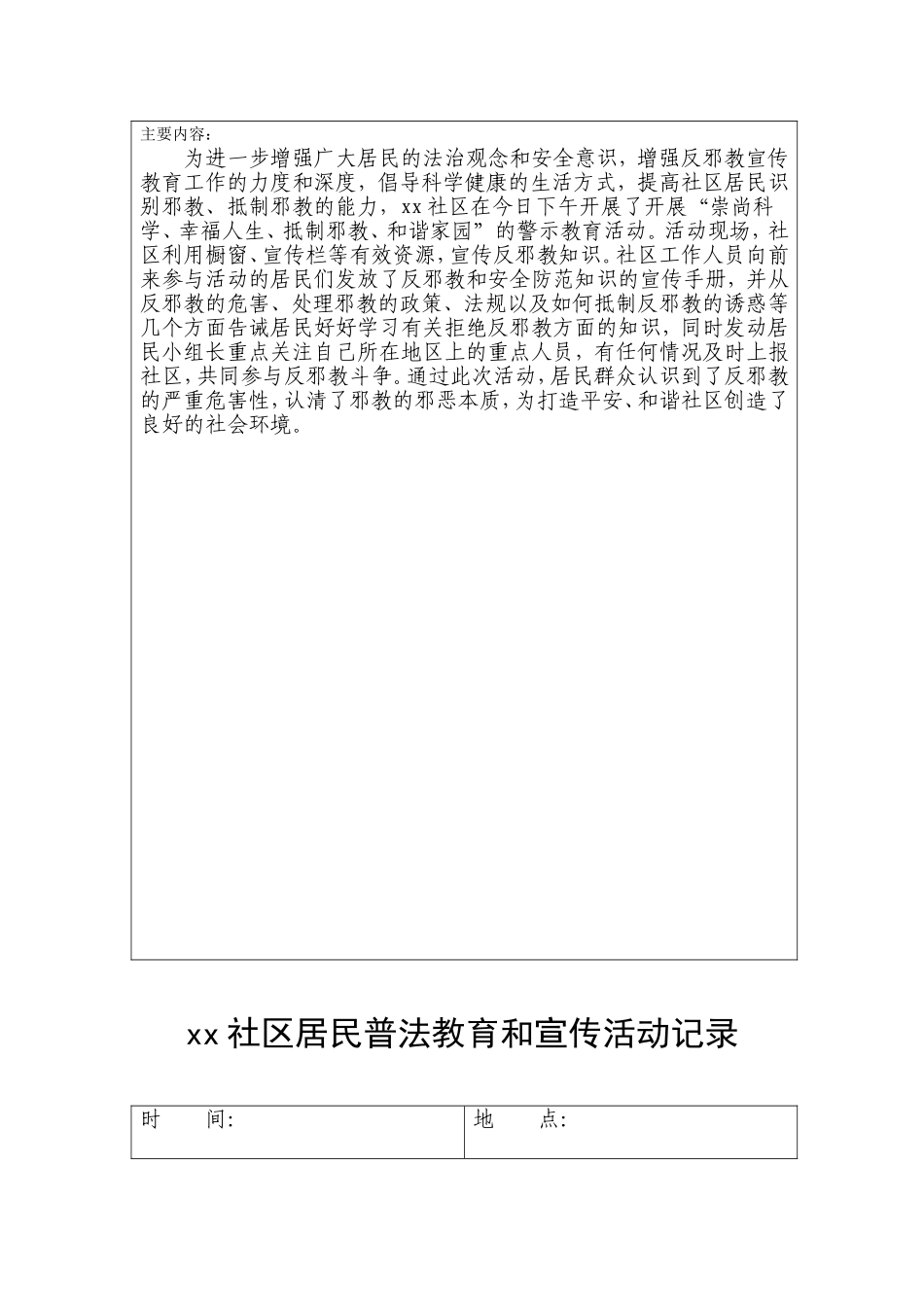 xx社区居民普法教育和宣传活动记录_第2页