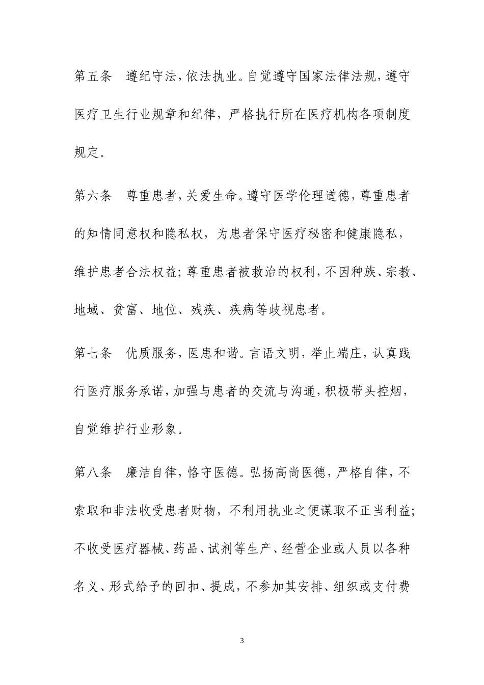《医疗机构从业人员行为规范》_第3页