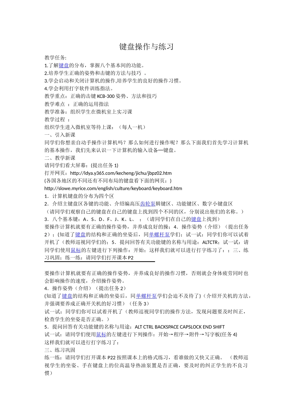 键盘操作与练习_第1页