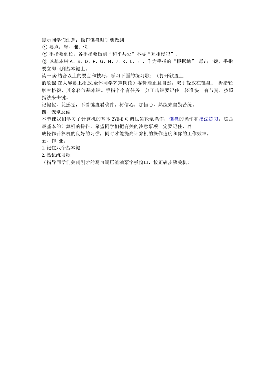 键盘操作与练习_第2页