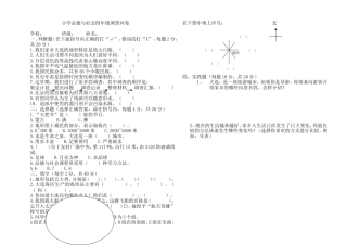 小学品德与社会四年级调查问卷