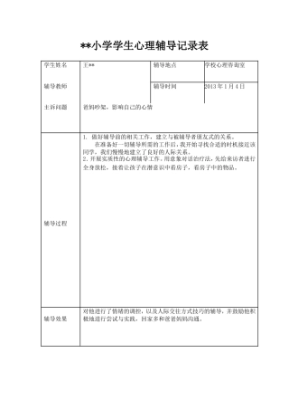 心理辅导记录表