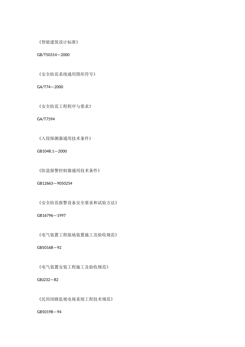 智能化系统设计方案(整体)-最终版1_第2页