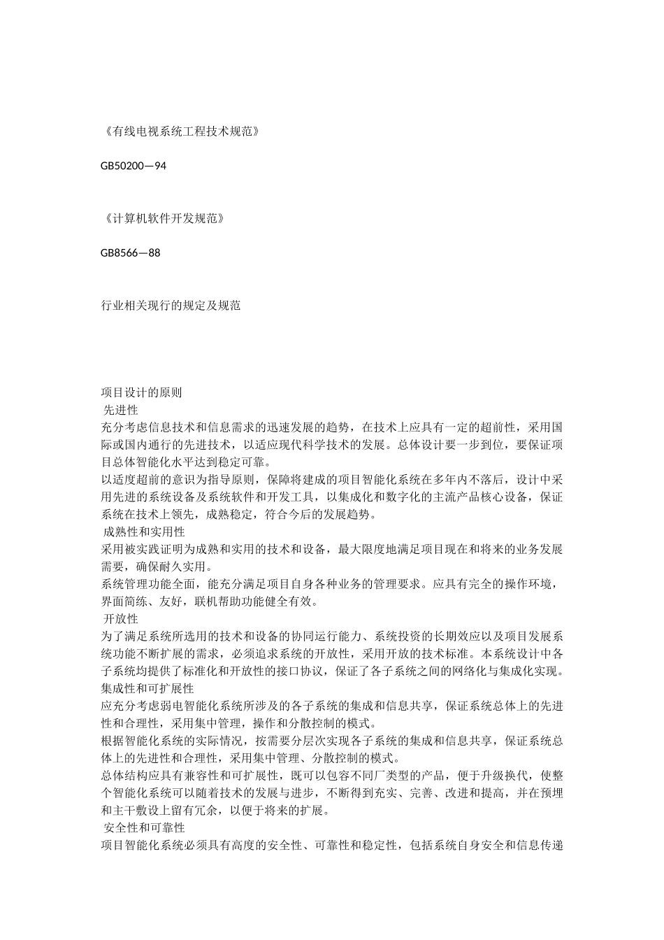 智能化系统设计方案(整体)-最终版1_第3页