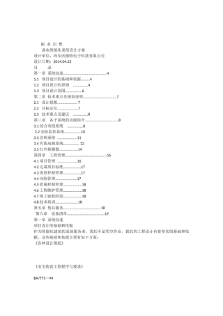 智能化系统设计方案(整体)-最终版1