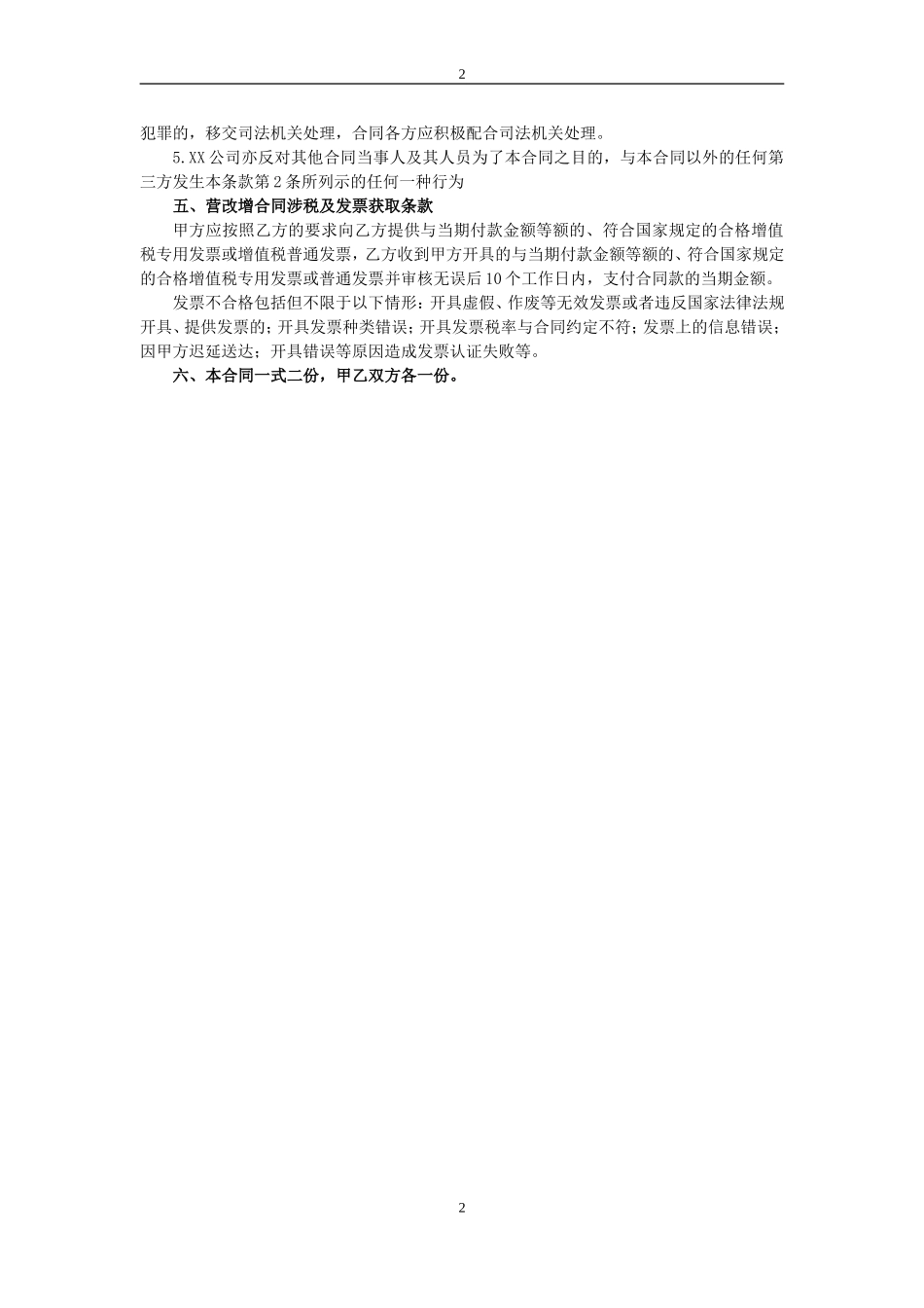 宣传手册印刷合同模版_第2页