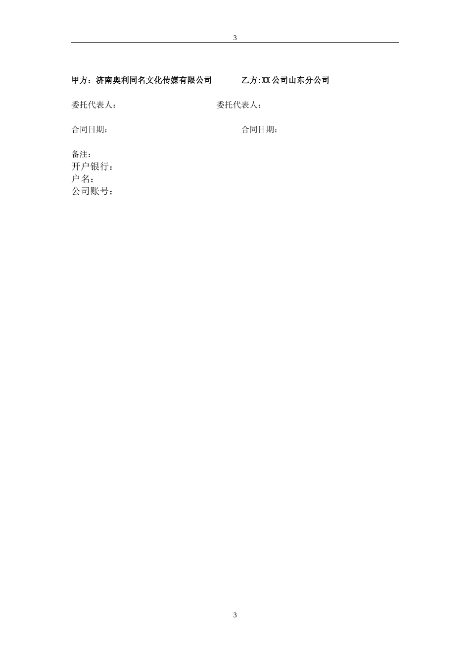 宣传手册印刷合同模版_第3页