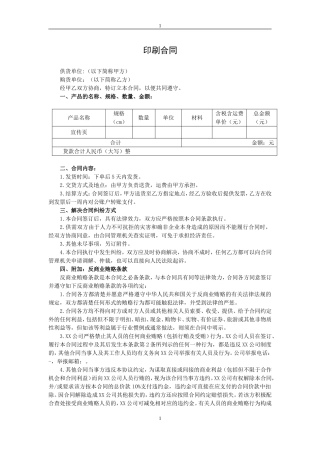 宣传手册印刷合同模版