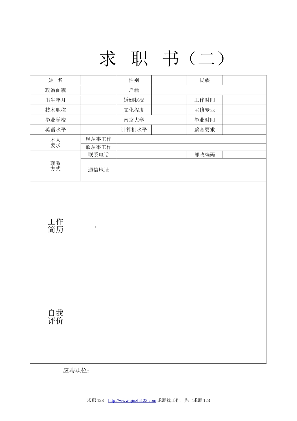 200多套个人简历模板_第3页