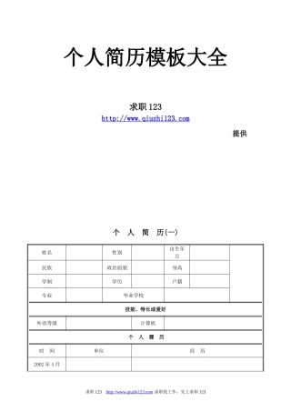 200多套个人简历模板