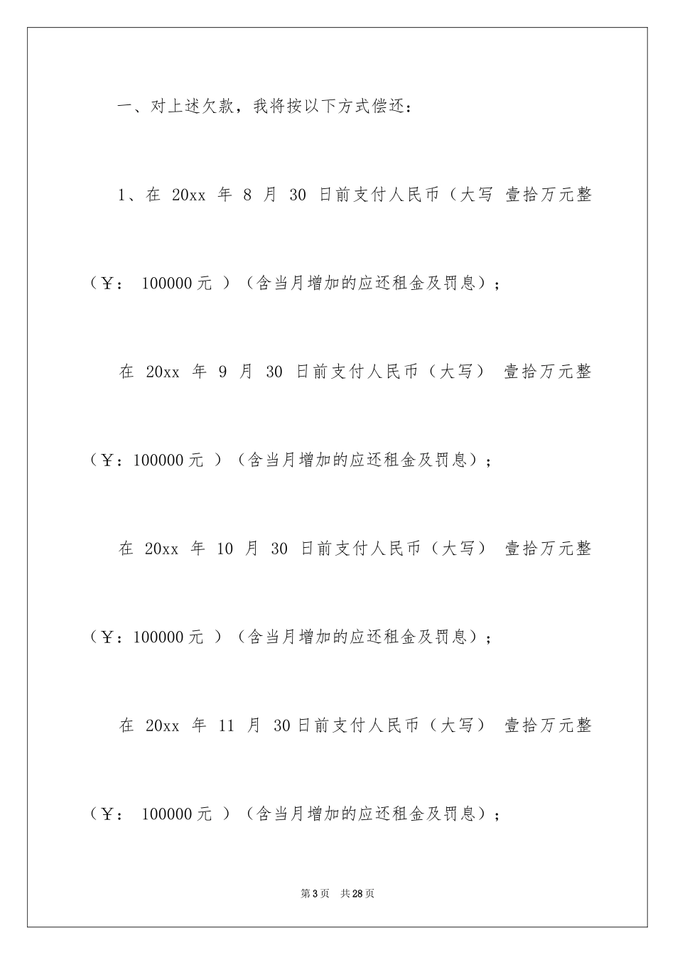 2024公司还款承诺书_4_第3页