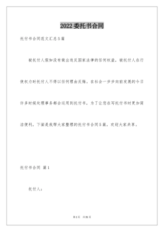 2024委托书合同_297