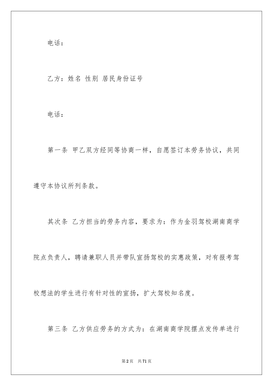 2024劳务合同_1061_第2页