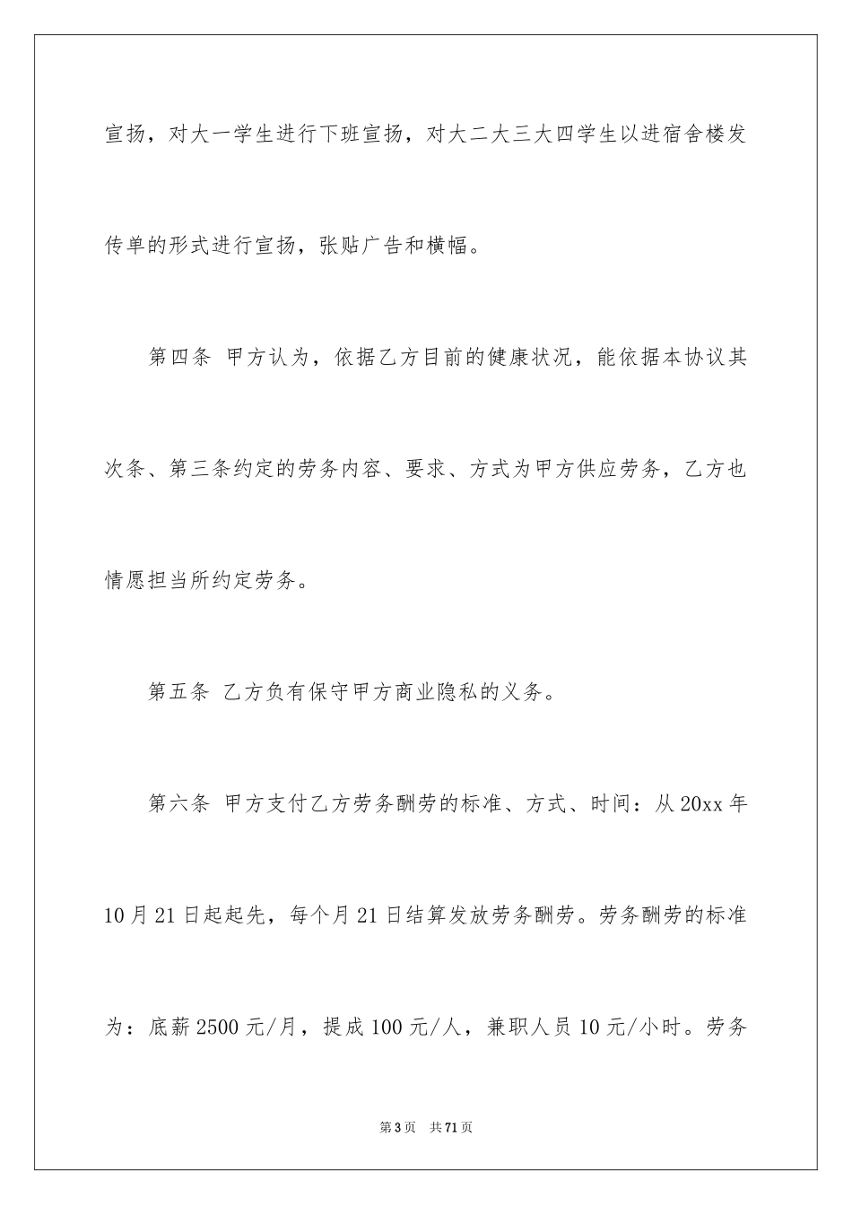 2024劳务合同_1061_第3页