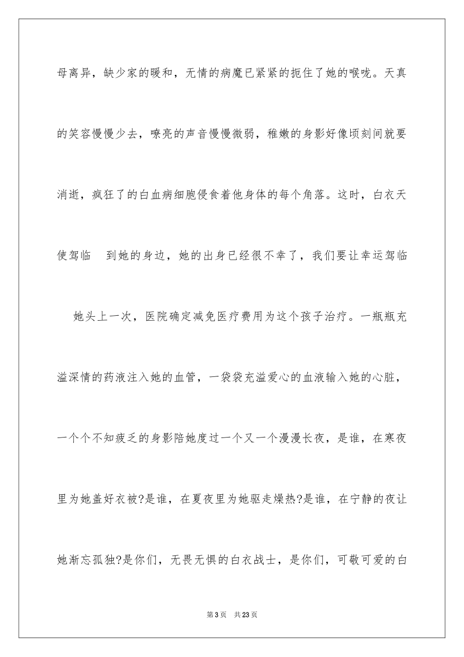 2024医生爱岗敬业演讲稿_55_第3页