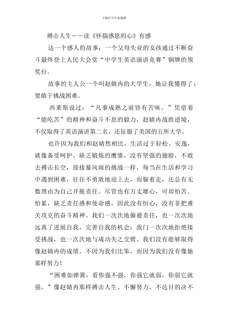 读感恩的心有感_第2页