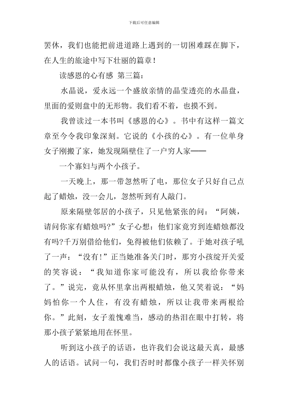 读感恩的心有感_第3页