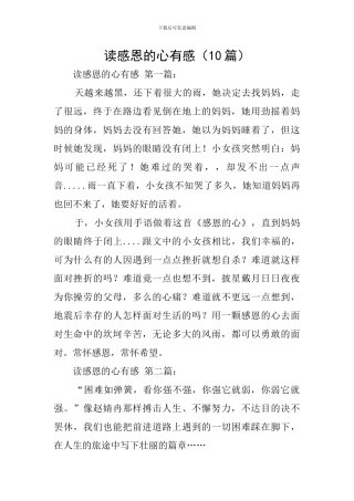 读感恩的心有感