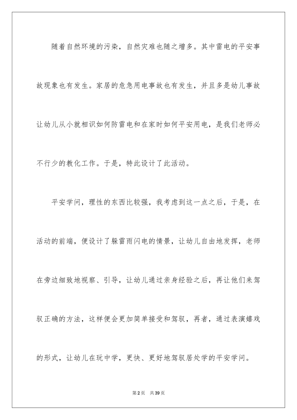 2024《用电安全》大班安全教案_第2页