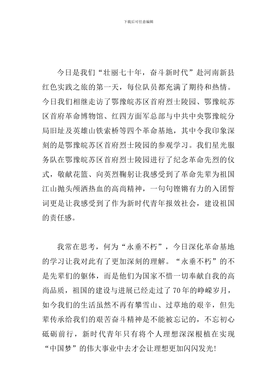 三下乡优秀学生心得精选5篇_第2页