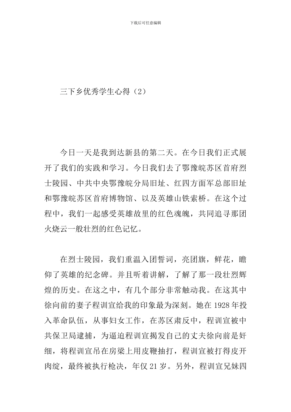 三下乡优秀学生心得精选5篇_第3页