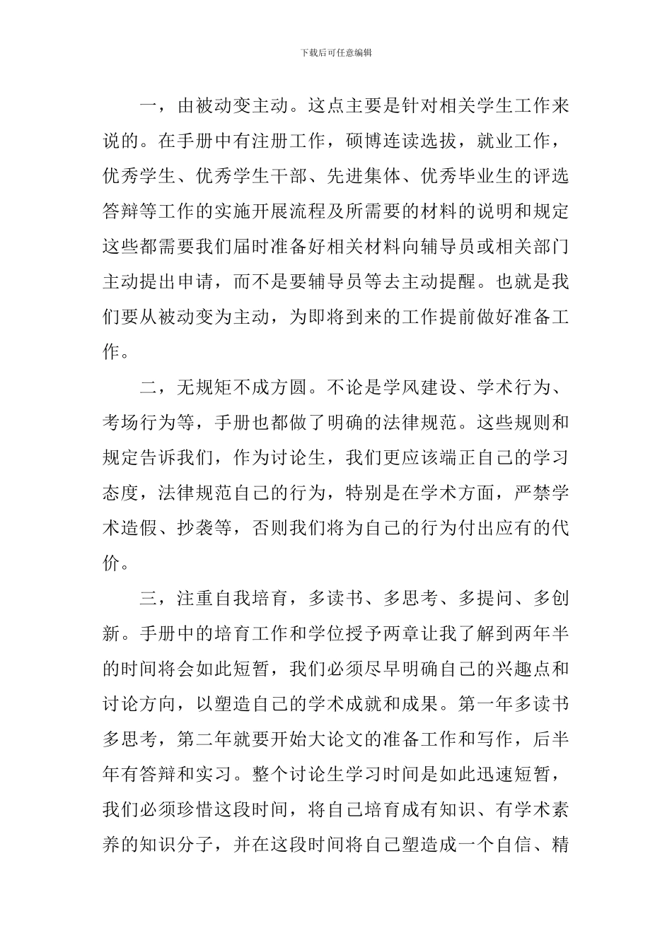 研究生手册学习心得体会范文_第2页