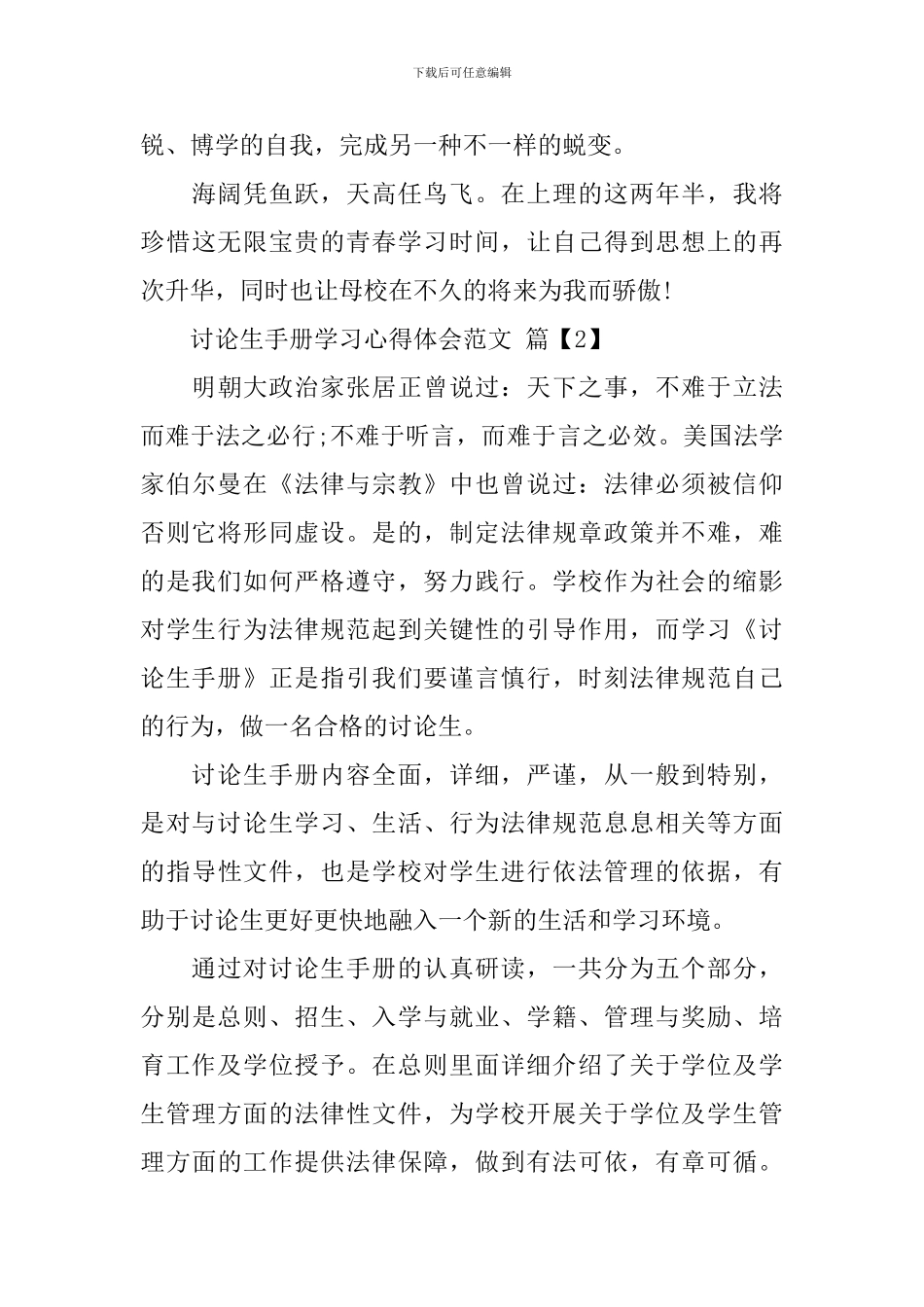 研究生手册学习心得体会范文_第3页