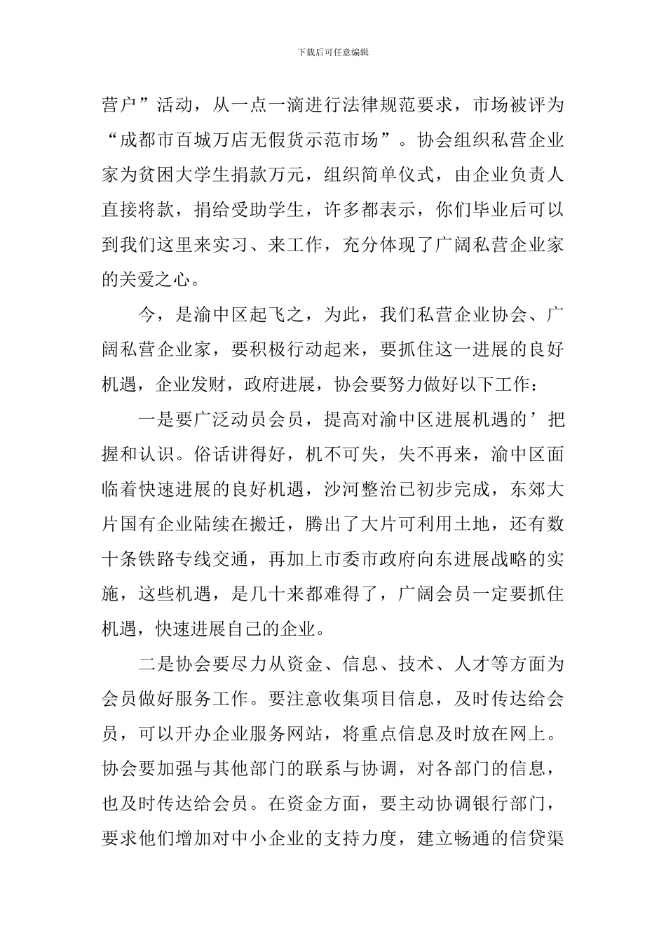 公司联谊会议主持稿_第2页