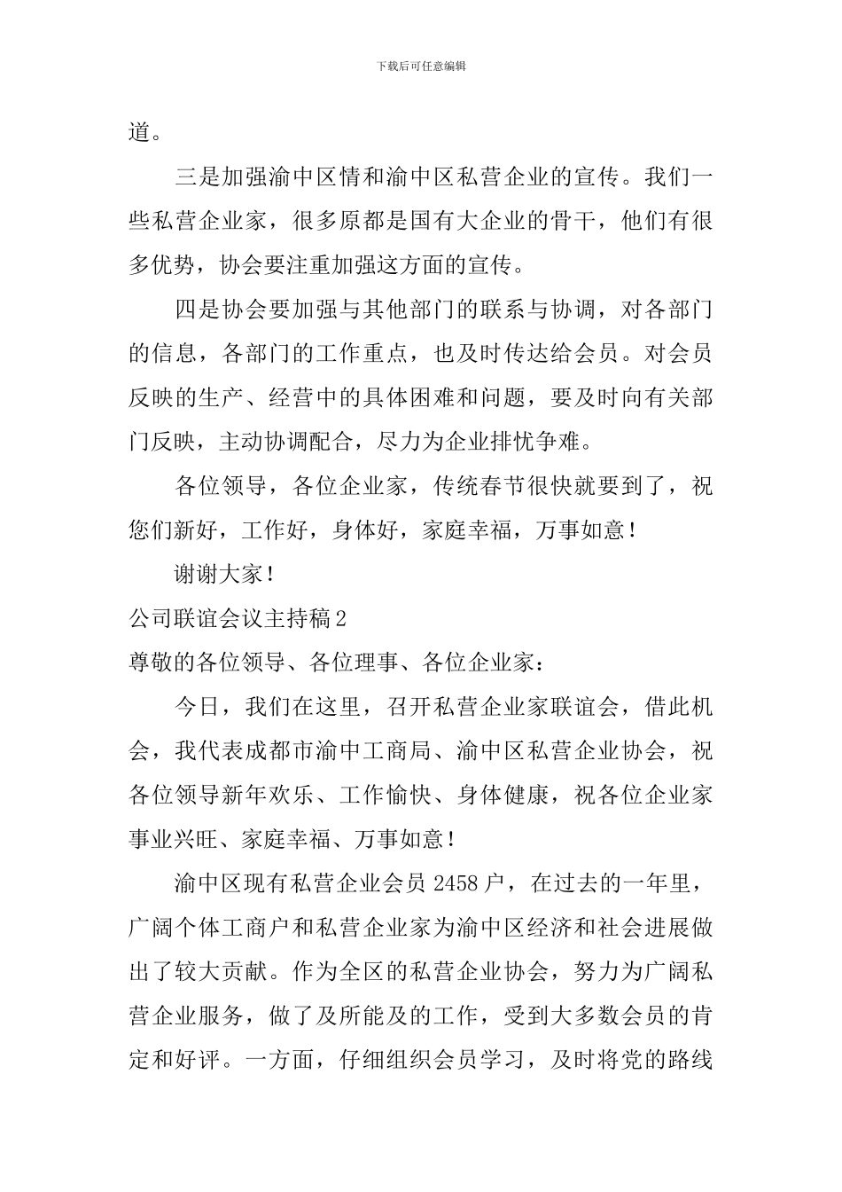 公司联谊会议主持稿_第3页