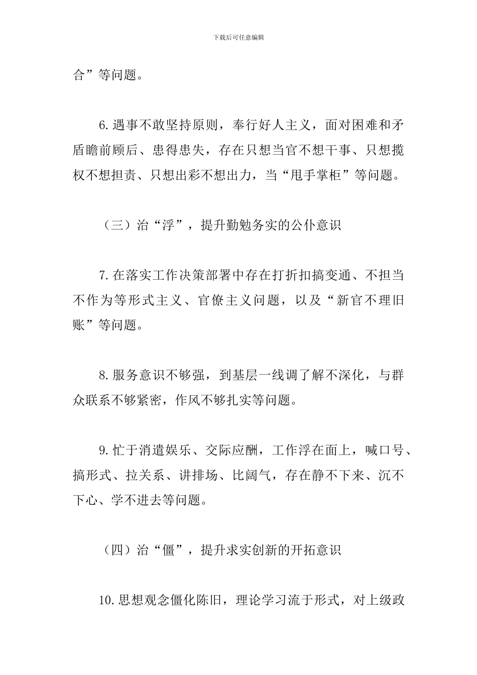 2024年党组干部队伍党风廉政建设暨教育整顿工作方案_第3页