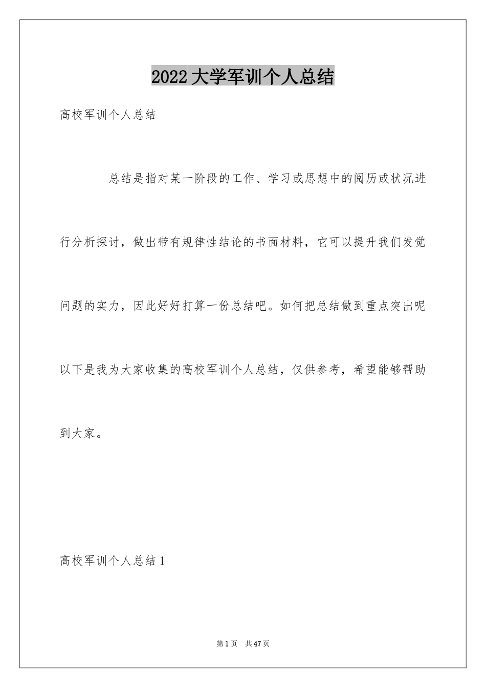 2024大学军训个人总结_6_第1页