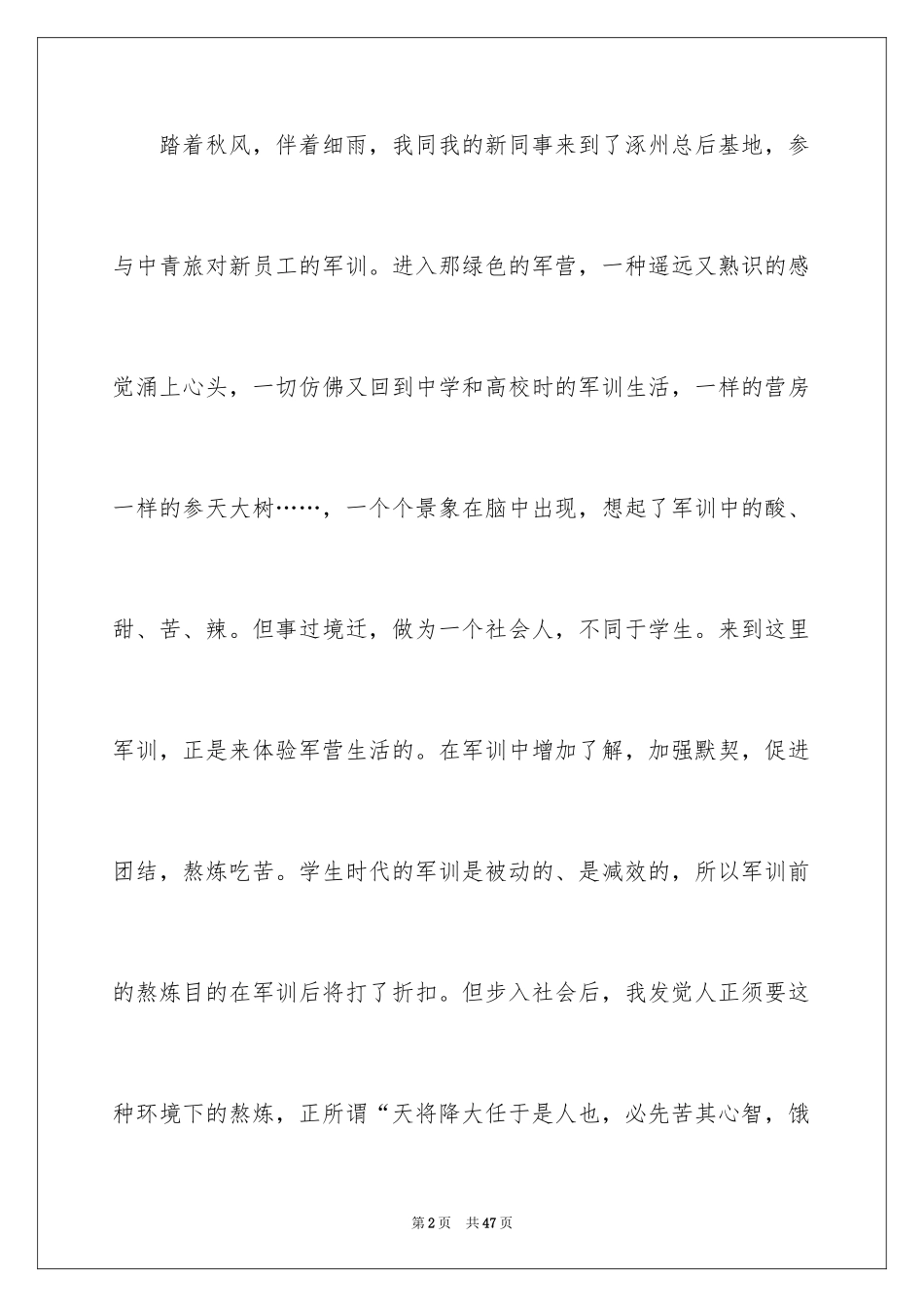 2024大学军训个人总结_6_第2页