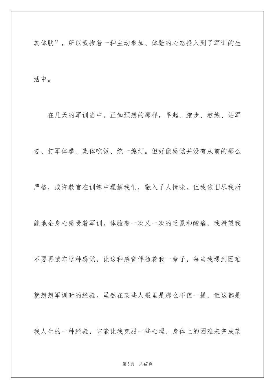 2024大学军训个人总结_6_第3页