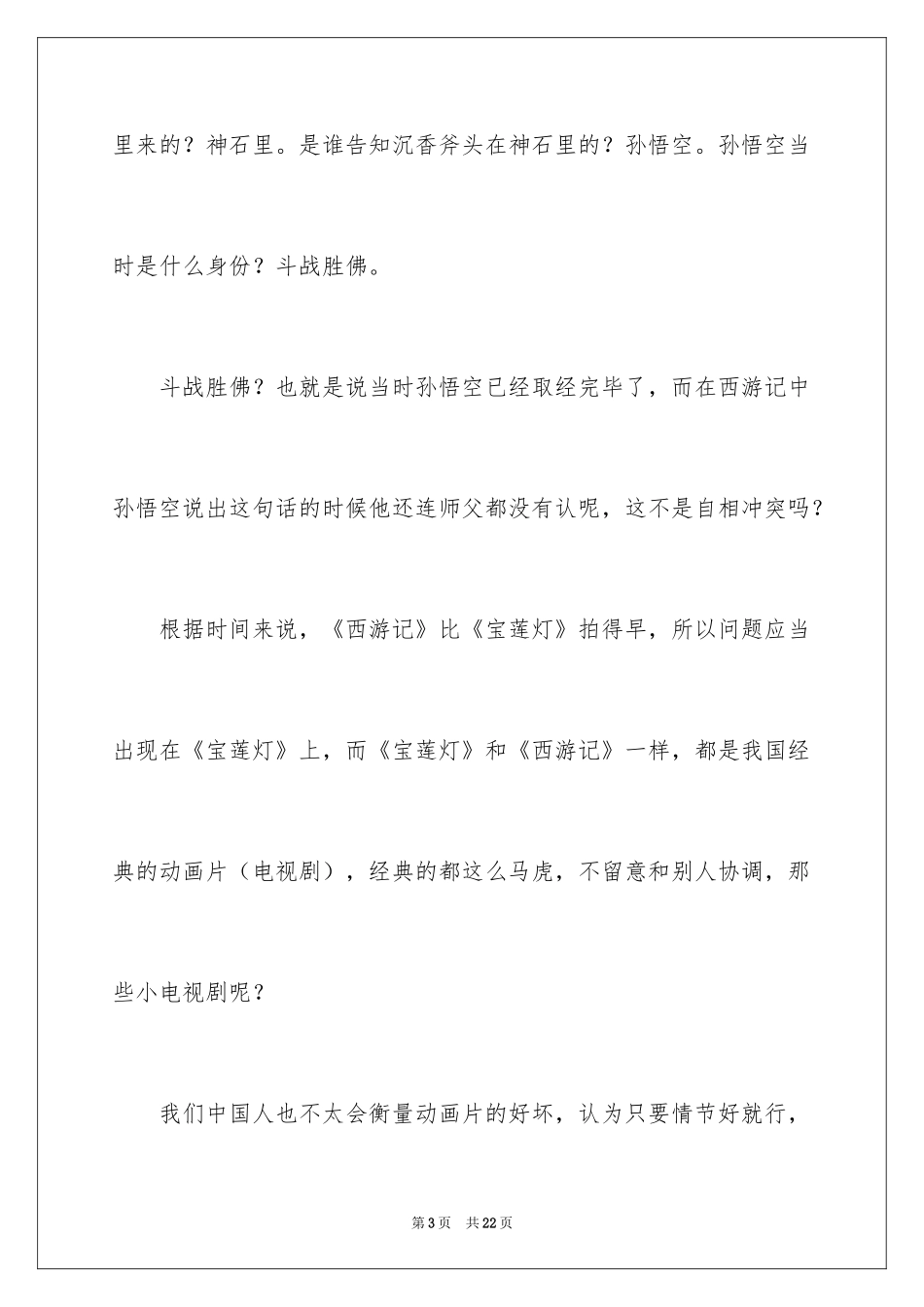 2024初一暑假日记_7_第3页