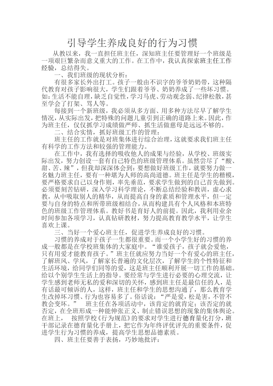 引导学生养成良好的行为习惯_第1页