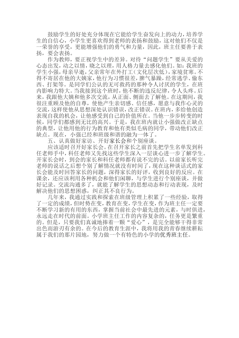 引导学生养成良好的行为习惯_第2页