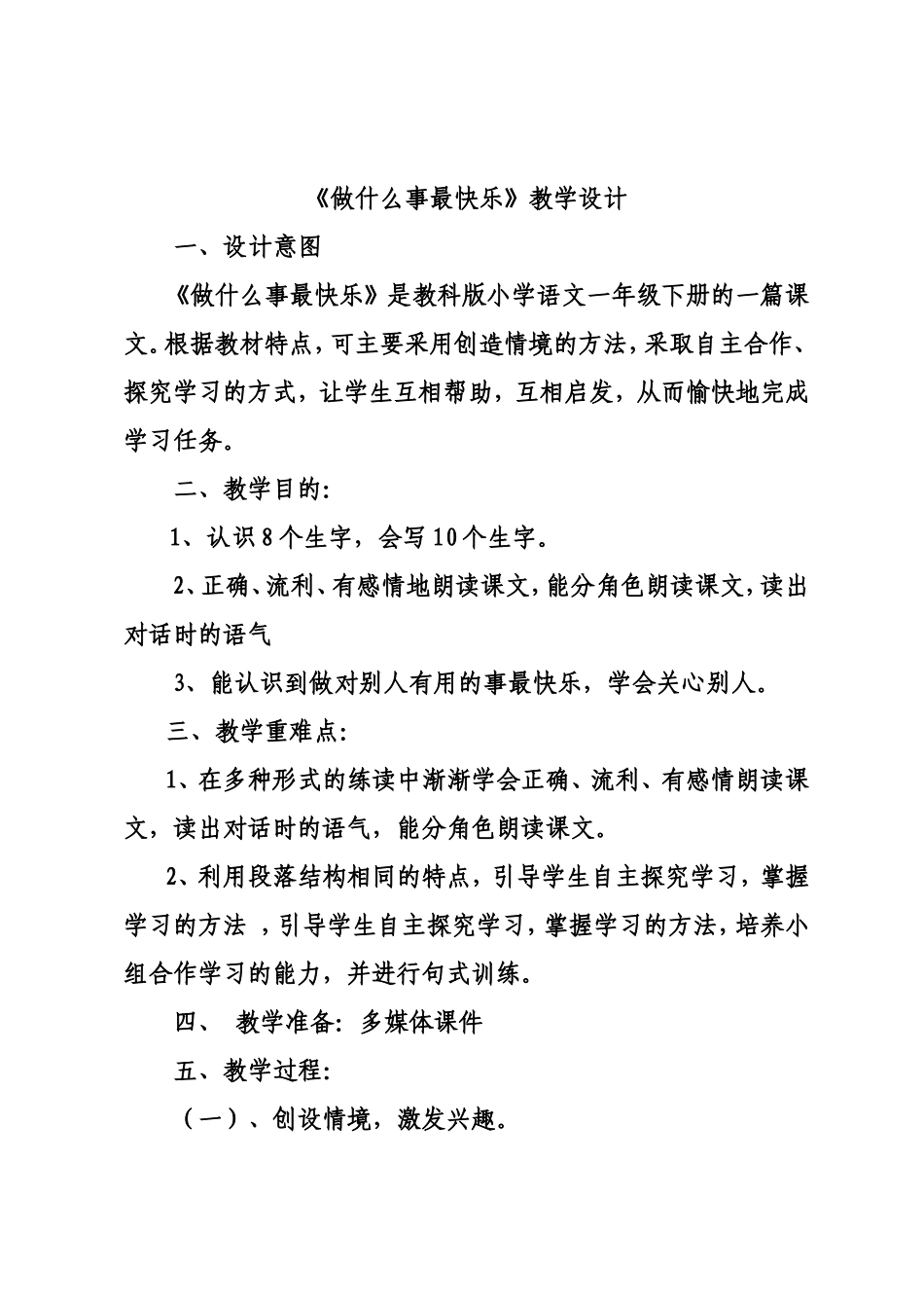 做什么事最快乐2_第2页