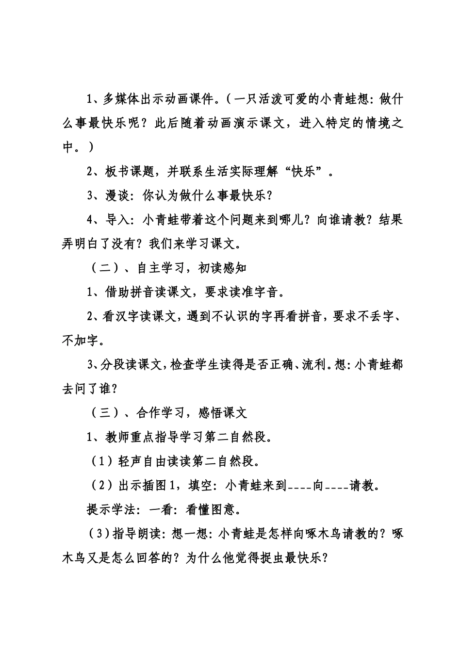 做什么事最快乐2_第3页