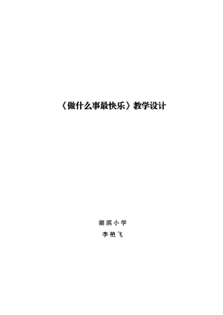 做什么事最快乐2