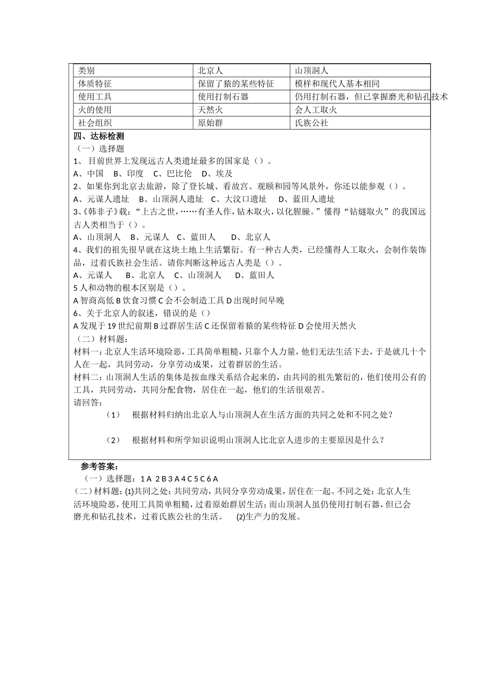 人教版七上历史导学案_第2页