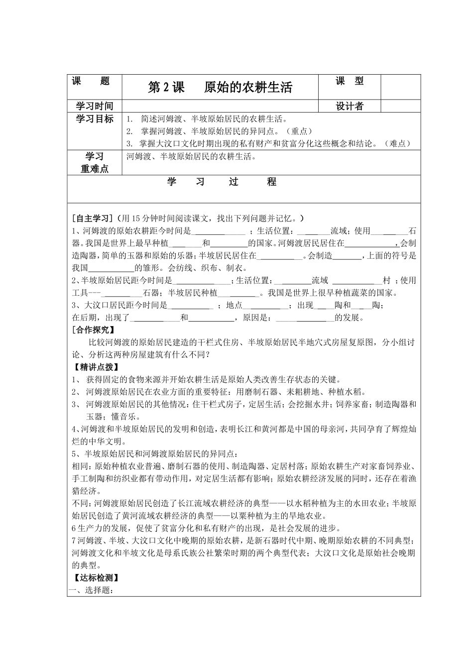 人教版七上历史导学案_第3页