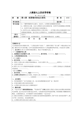 人教版七上历史导学案