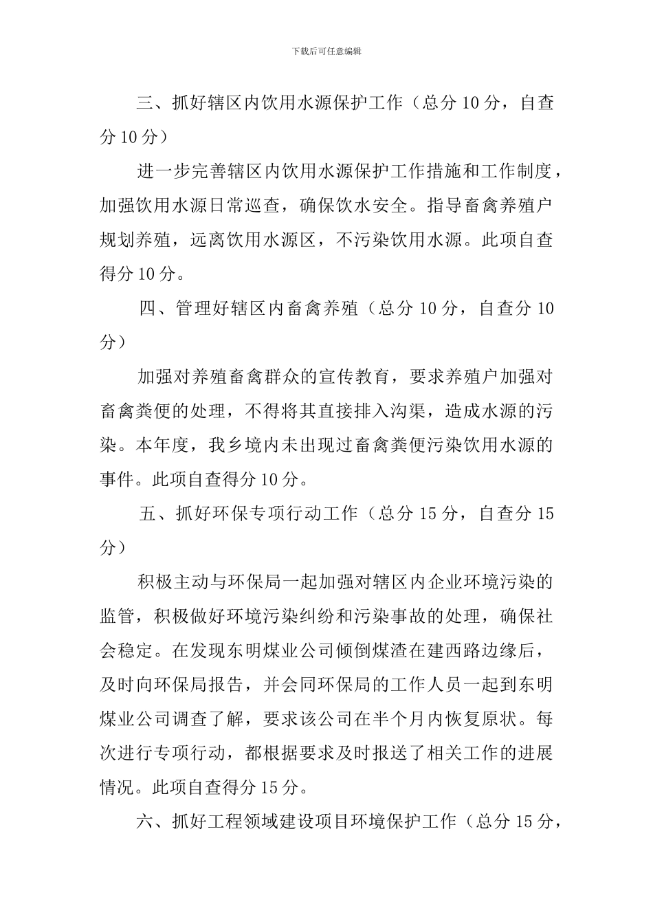 乡镇生态文明建设工作自查报告_第2页