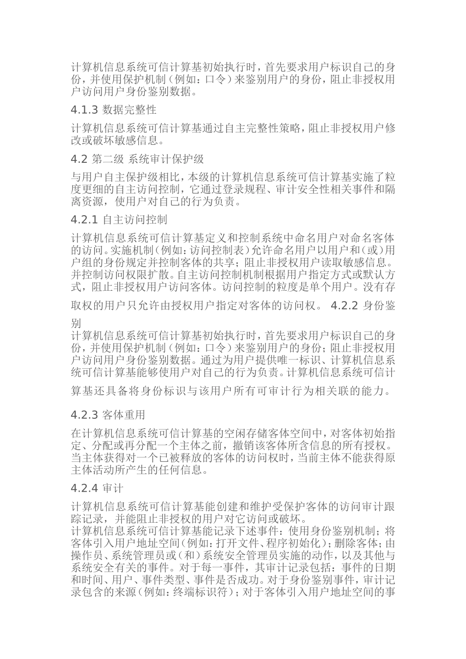 GB17859-1999计算机信息系统安全保护等级划分准则_第3页