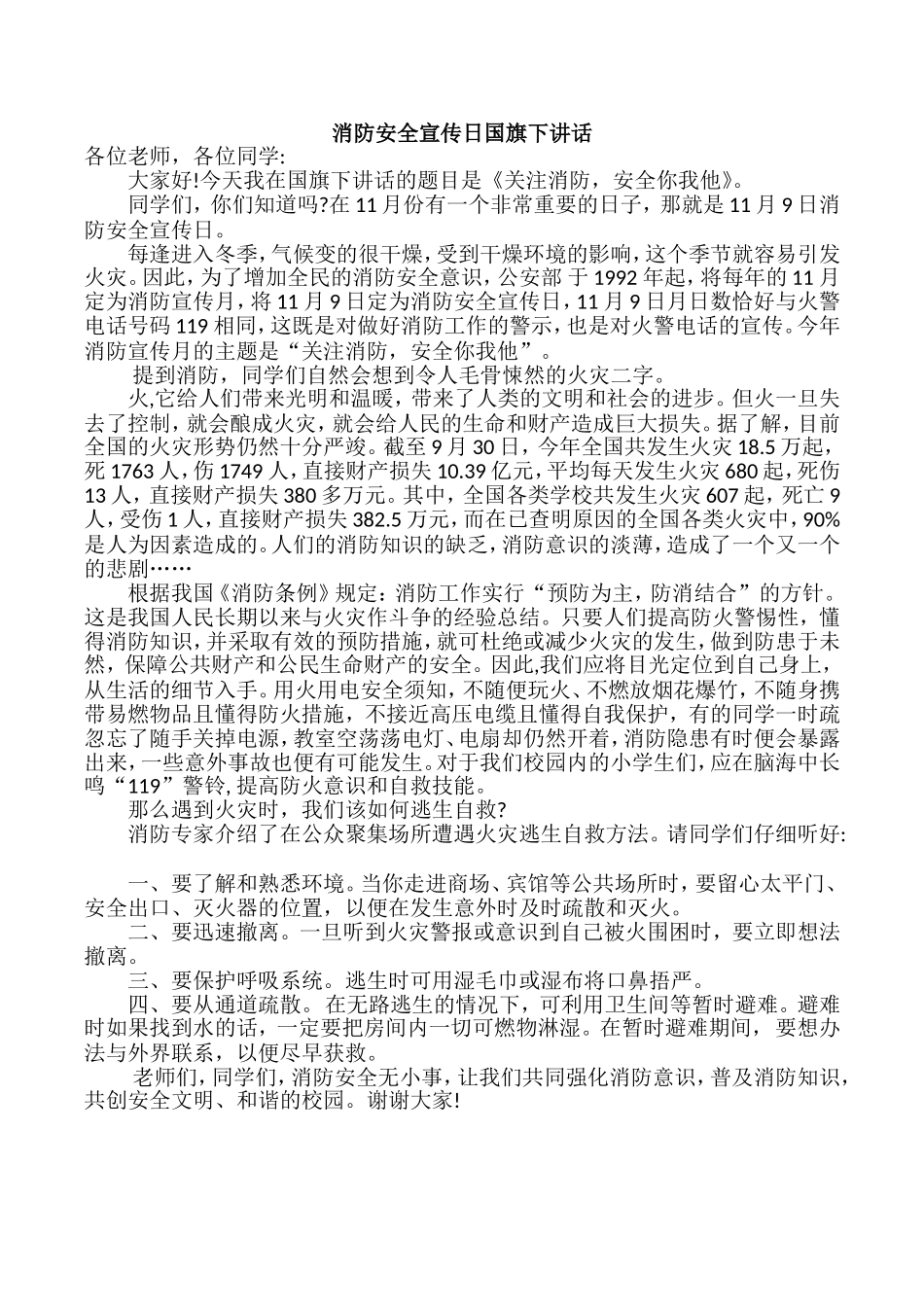 2017年119宣传日国旗下讲话_第1页