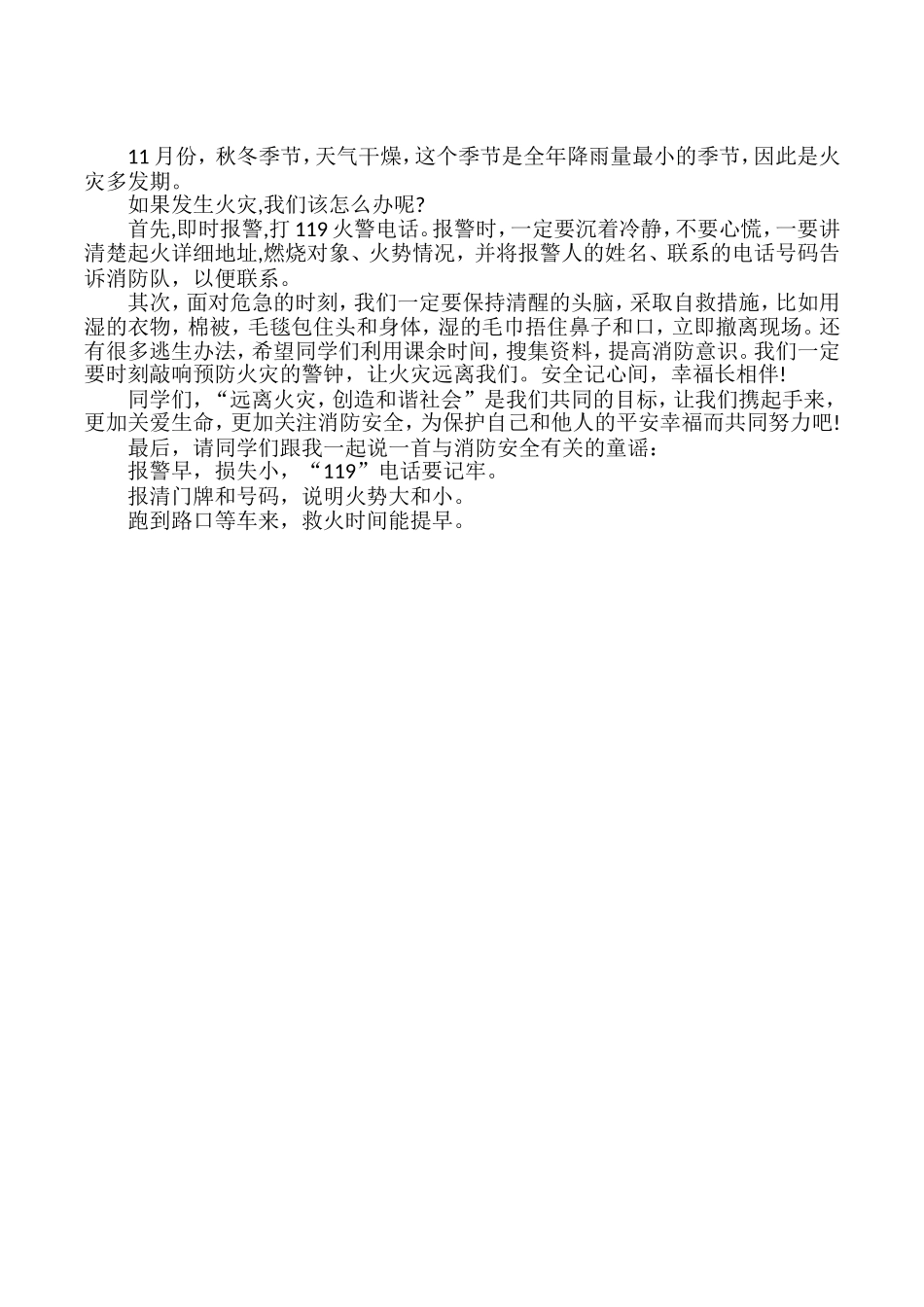 2017年119宣传日国旗下讲话_第2页